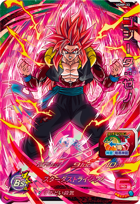 SUPER DRAGON BALL HEROES UGMP-33 Release date: December 16 2023 Jump Festa Gogeta : Xeno SSJ4