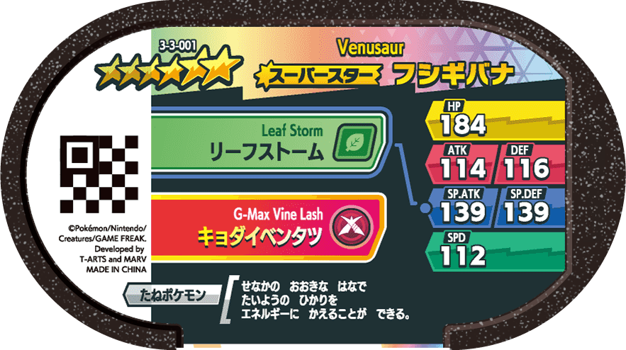 Pokémon MEZASTAR 3-3-001 - Venusaur