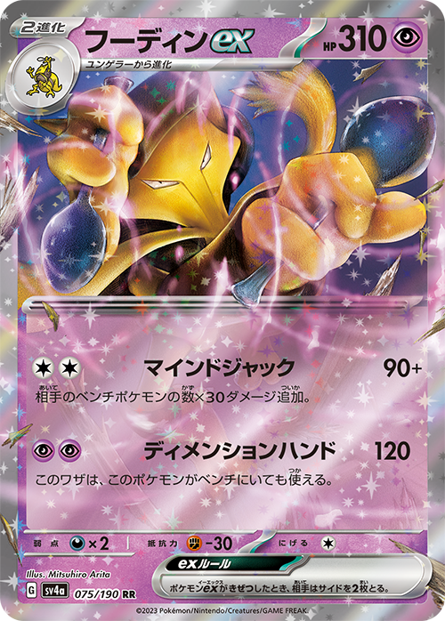 POKÉMON CARD GAME sv4a 075/190 RR