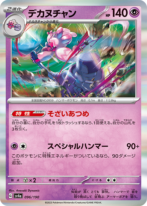 POKÉMON CARD GAME sv4a 096/190