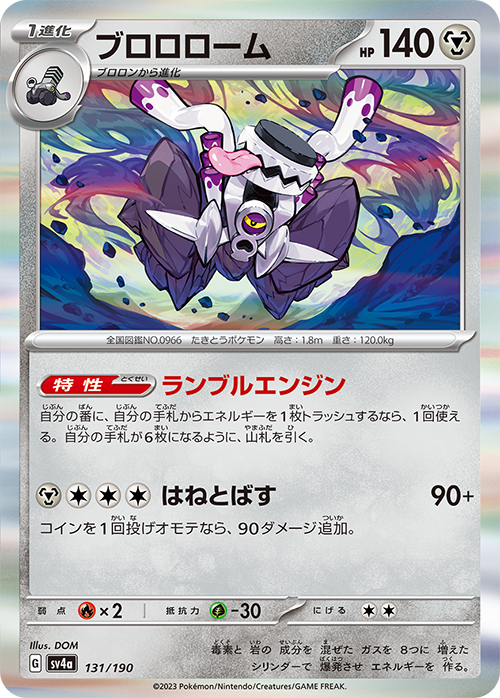 POKÉMON CARD GAME sv4a 131/190