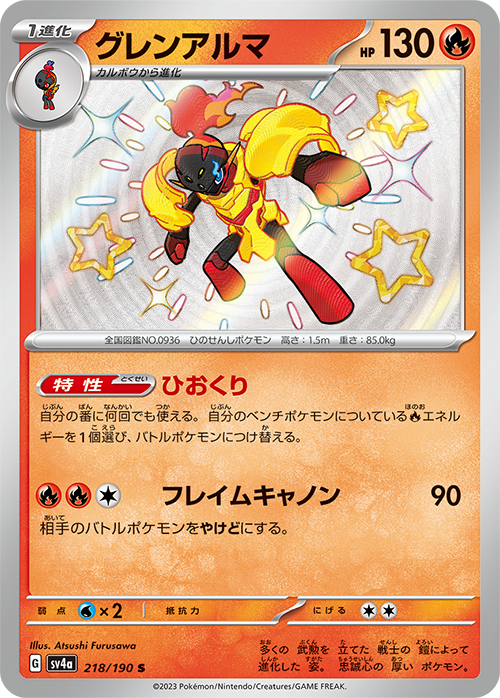 Armarouge - 218/190 (218/190)