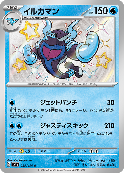 red and blue pokemon card price POKÉMON CARD GAME sv4a 229/190 S Palafin