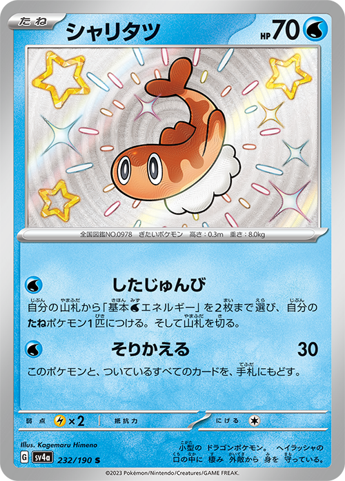 POKMON CARD GAME sv4a 232/190 S POKMON CARD GAME sv4a 232/190 S