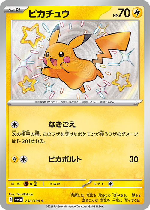 POKÉMON CARD GAME Scarlet & Violet Expansion pack High Class Pack 「Shiny Treasure ex」 POKÉMON CARD GAME sv4a 236/190 Shiny card Pikachu