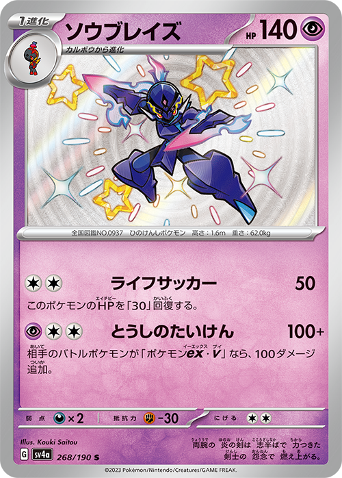 POKMON CARD GAME sv4a 268/190 S Ceruledge POKMON CARD GAME sv4a 268/190 S Ceruledge