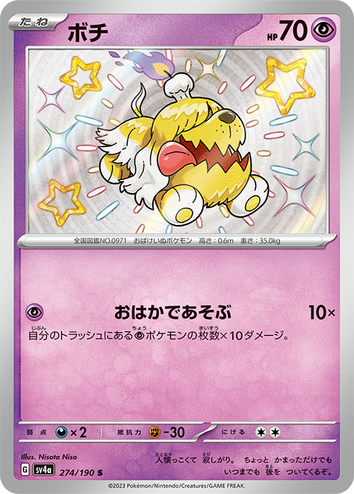 POKÉMON CARD GAME sv4a 274/190 S