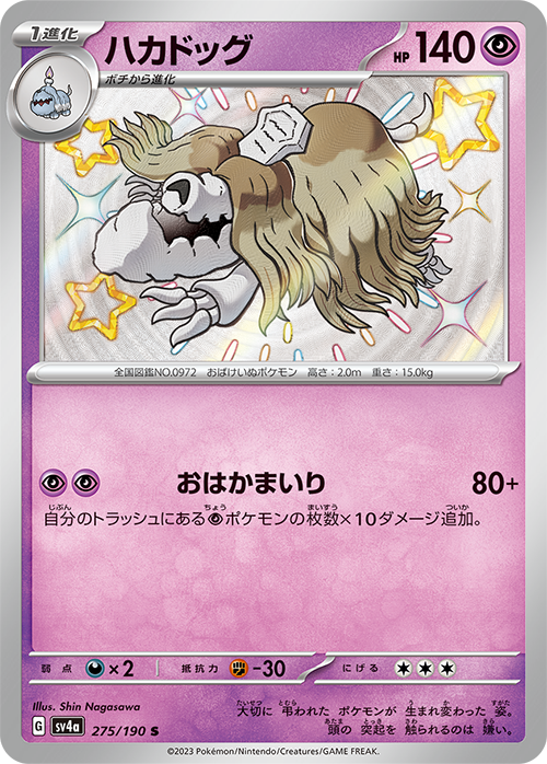 POKÉMON CARD GAME sv4a 275/190 S Houndstone
