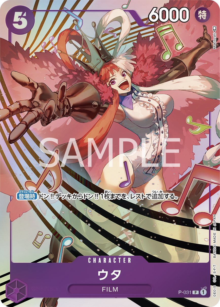 ONE PIECE CARD GAME OP01-005 Promo Parallel - Uta From Carddass ONE PIECE CARD GAME PREMIUM CARD COLLECTION - UTA EDITION Release date: October 7 2023 Uta