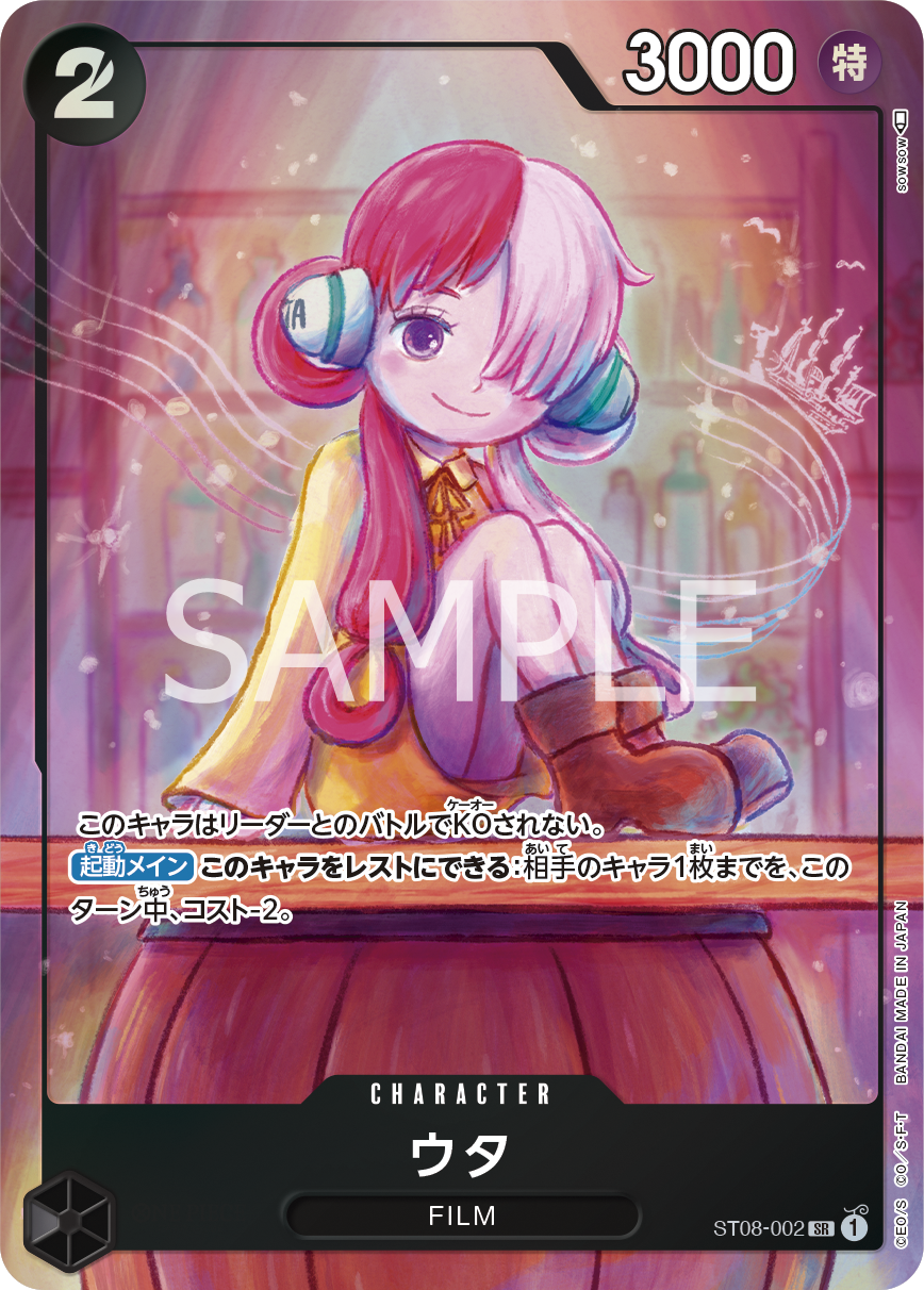 ONE PIECE CARD GAME UTA (CHARACTER PURPLE) P-031 P PROMO (JAPANESE VERSION)