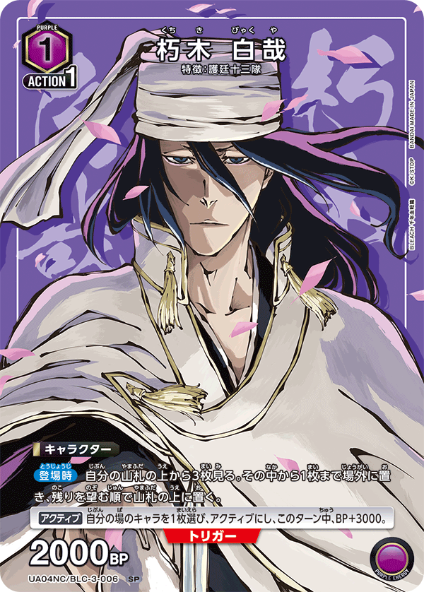 TRADING CARD GAME UNION ARENA NEW CARD SELECTION BLEACH Millennium Blood War