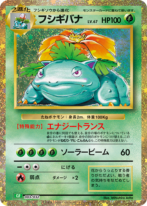 Pokémon Card Game CLF 003/032 Venusaur Pokémon Card Game CLF 003/032 Venusaur