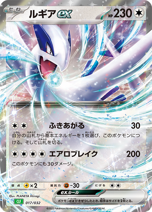 Pokémon Card Game Scarlet & Violet 「Pokémon Card Game Classic」 Pokémon Card Game CLF 017/032 Lugia ex