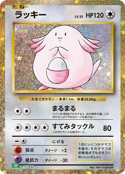 Pokémon Card Game Scarlet & Violet 「Pokémon Card Game Classic」 Pokémon Card Game CLF 015/032 Chansey