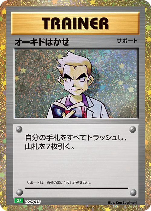 Pokémon Card Game Scarlet & Violet 「Pokémon Card Game Classic」 Pokémon Card Game CLF 026/032 Professor Oak