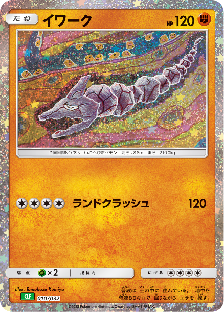 Pokémon Card Game Scarlet & Violet 「Pokémon Card Game Classic」 Pokémon Card Game CLF 010/032 Onix
