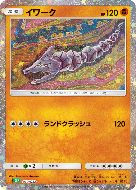 Pokémon Card Game CLF 010/032 Onix, onix pokémon 