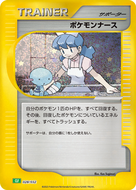Pokémon Card Game Scarlet & Violet 「Pokémon Card Game Classic」 Pokémon Card Game CLF 028/032 Pokémon Nurse