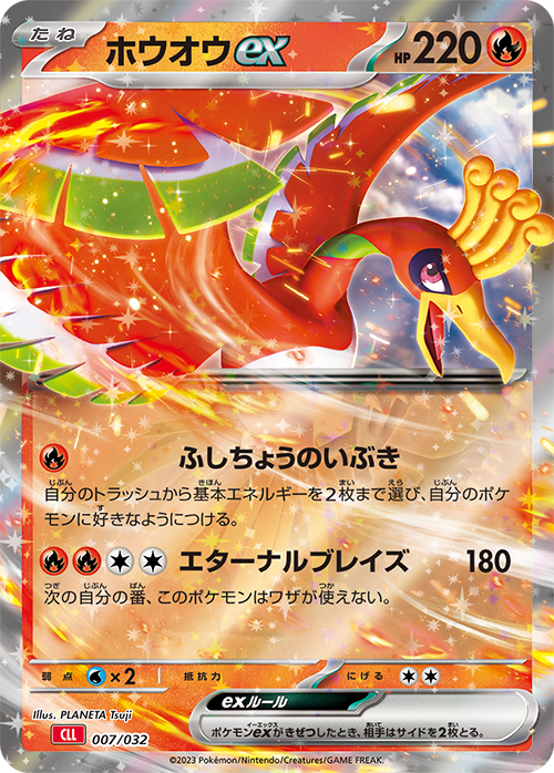 Pokémon Card Game Scarlet & Violet 「Pokémon Card Game Classic」 Pokémon Card Game CLL 007/032 Ho-Oh ex
