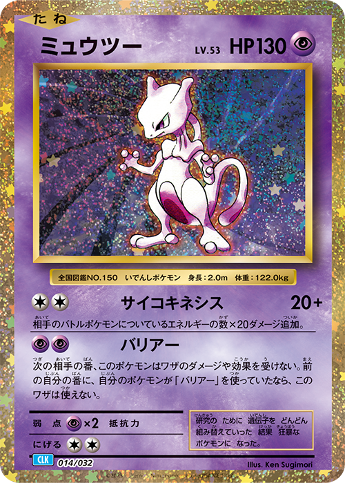 Pokémon Card Game Scarlet & Violet 「Pokémon Card Game Classic」 Pokémon Card Game CLK 014/032 Mewtwo