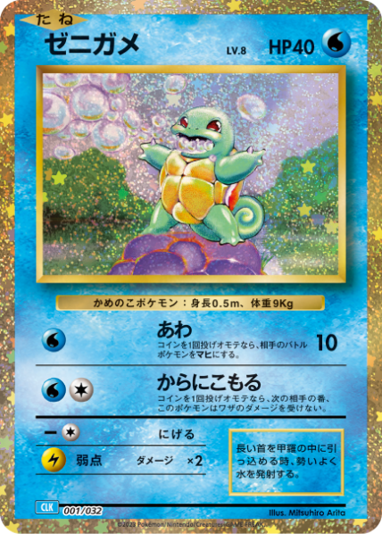 Pokmon Card Game CLK 001/032 Squirtle Pokmon Card Game CLK 001/032 Squirtle