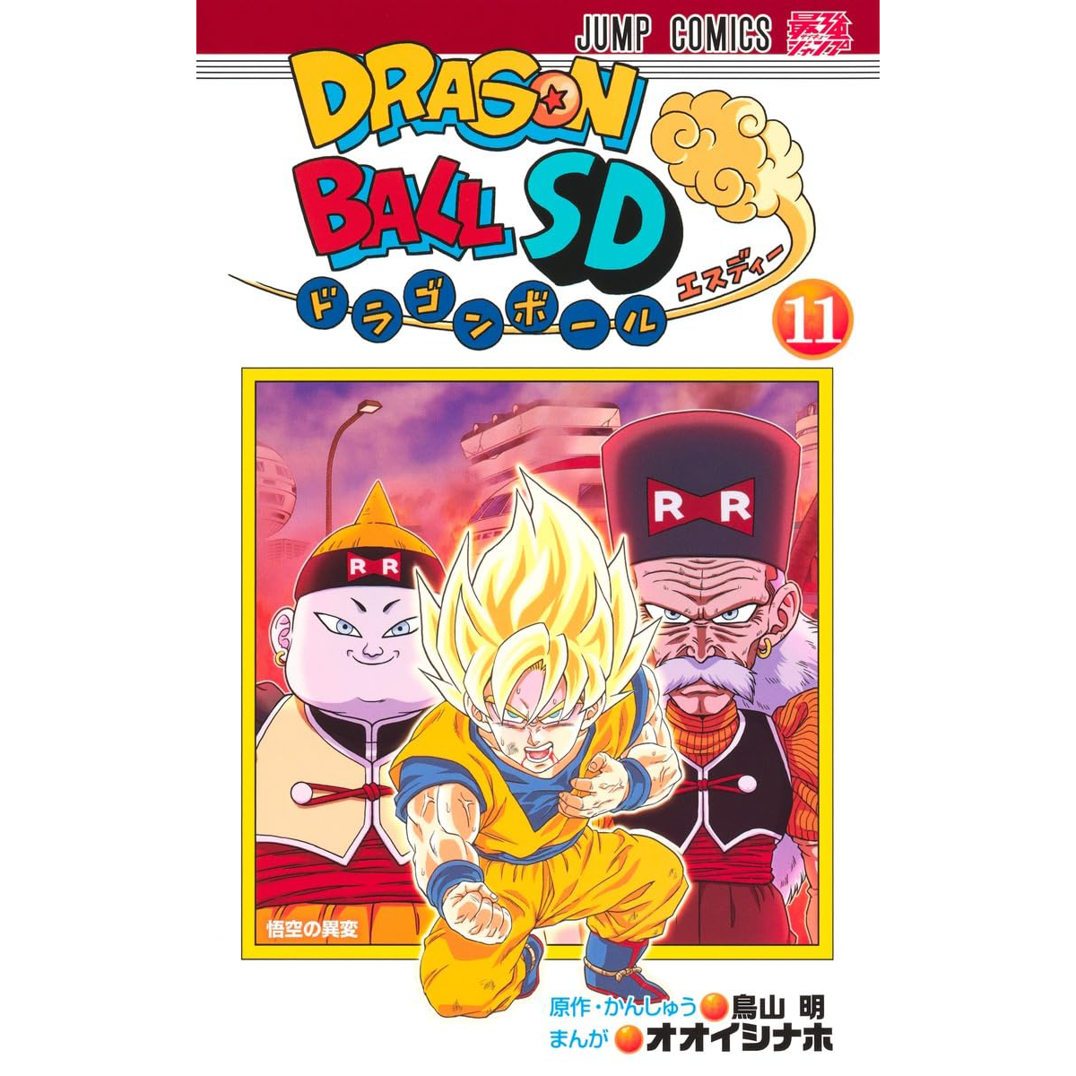 DRAGON BALL SD 11 (Jump Comics)
