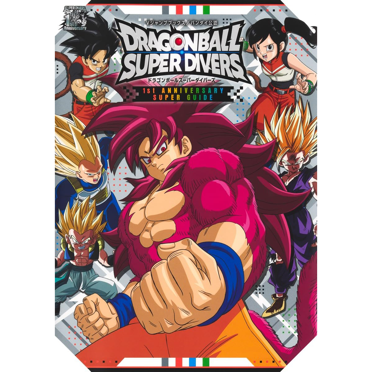 DRAGON BALL SUPER DIVERS 1st ANNIVERSARY SUPER GUIDE