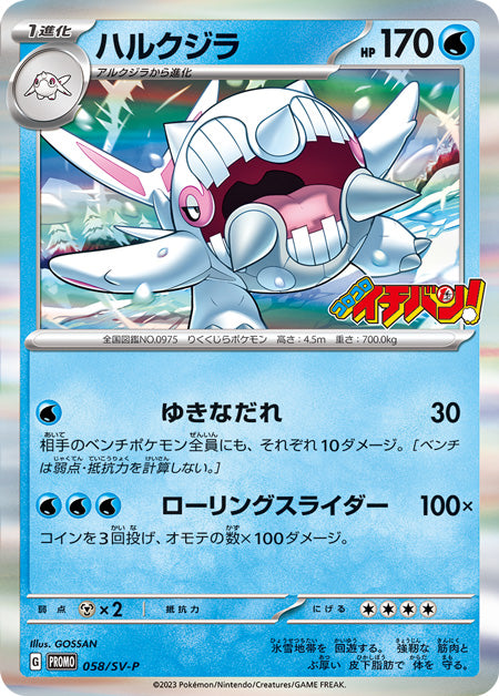 Pokémon Card Game SCARLET & VIOLET PROMO 058/S-P Promotional card sold with the April 2023 issue of CoroCoro Ichiban! magazine released June 21 2023. Release date: April 21 2023 Cetitan