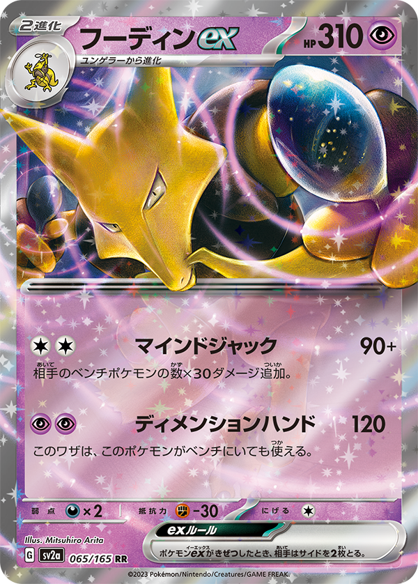 Pokemon Card 151 Alakazam ex SR 190/165 sv2a SR Japanese