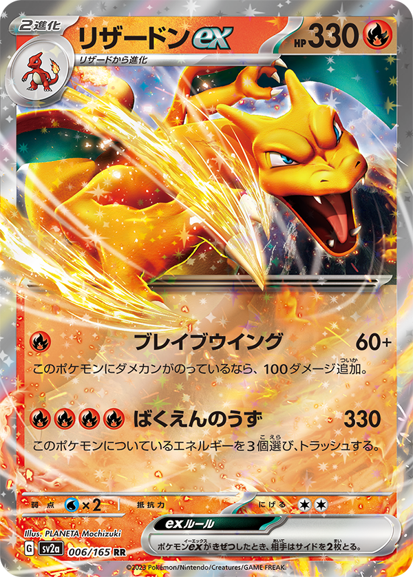 POKÉMON CARD GAME SCARLET & VIOLET expansion pack 「POKÉMON 151」 POKÉMON CARD GAME sv2a 006/165 Double Rare card Charizard ex