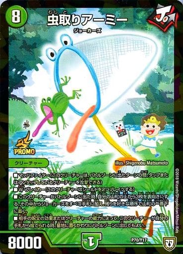 DUEL MASTERS Promotional Card P70/Y17