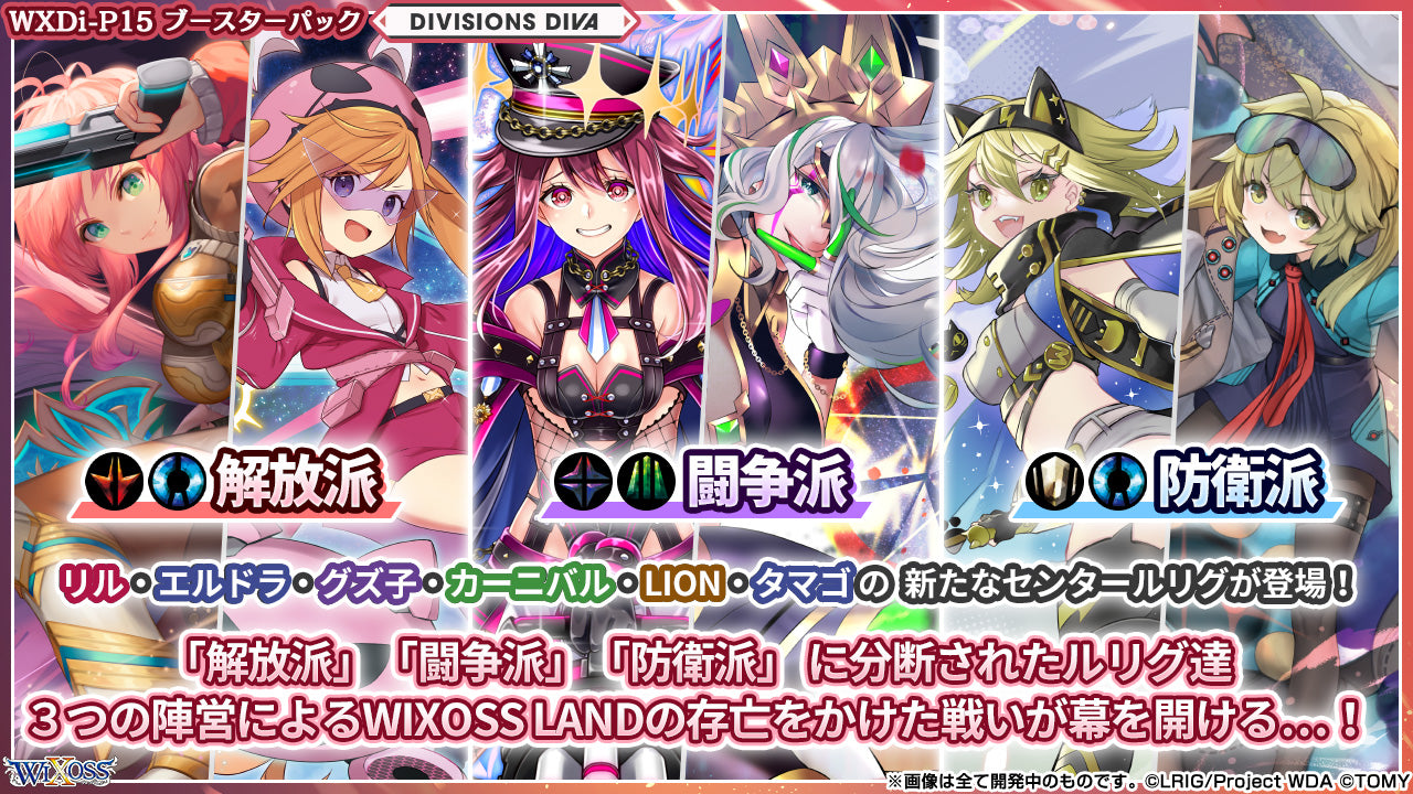 WXDi-P15 WIXOSS TCG Booster pack 「DIVISIONS DIVA」 Box