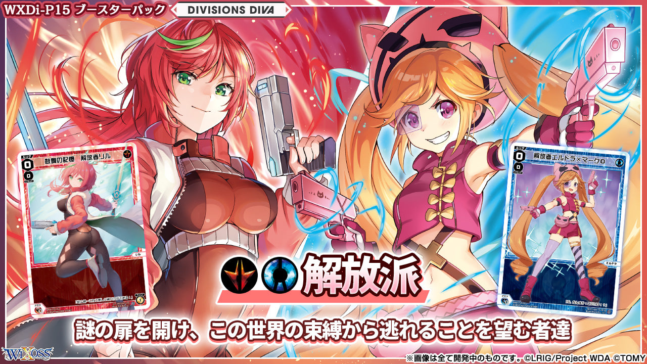 WXDi-P15 WIXOSS TCG Booster pack 「DIVISIONS DIVA」 Box