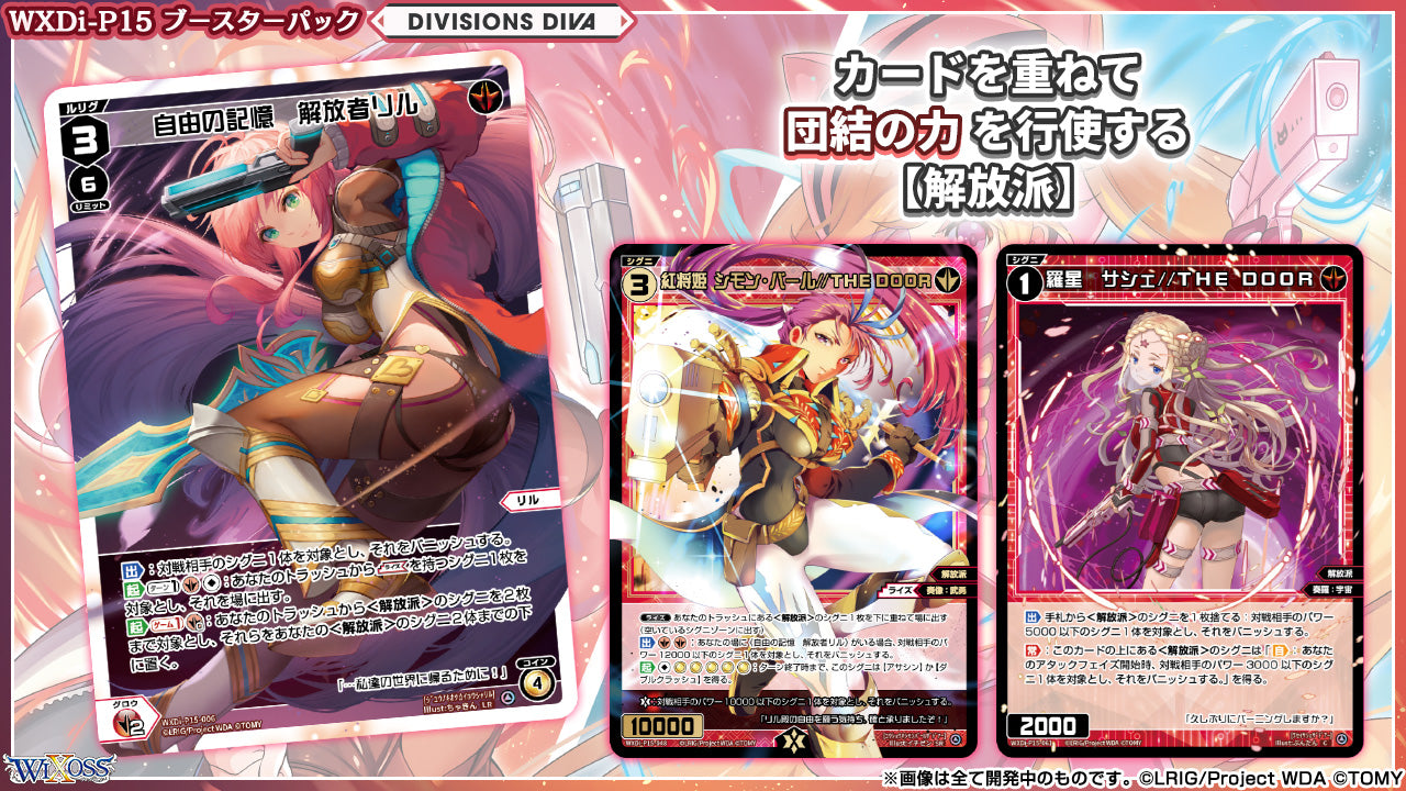 WXDi-P15 WIXOSS TCG Booster pack 「DIVISIONS DIVA」 Box
