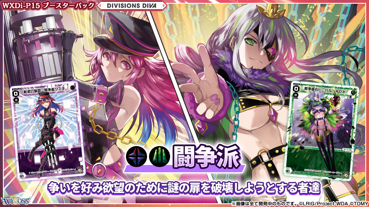 WXDi-P15 WIXOSS TCG Booster pack 「DIVISIONS DIVA」 Box
