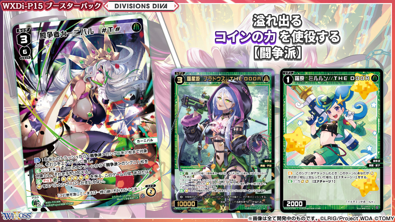 WXDi-P15 WIXOSS TCG Booster pack 「DIVISIONS DIVA」 Box