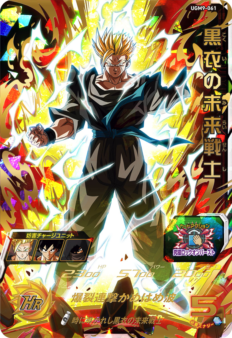 SUPER DRAGON BALL HEROES UGM9-061 Ultimate Rare card Kokui no Mirai Senshi
