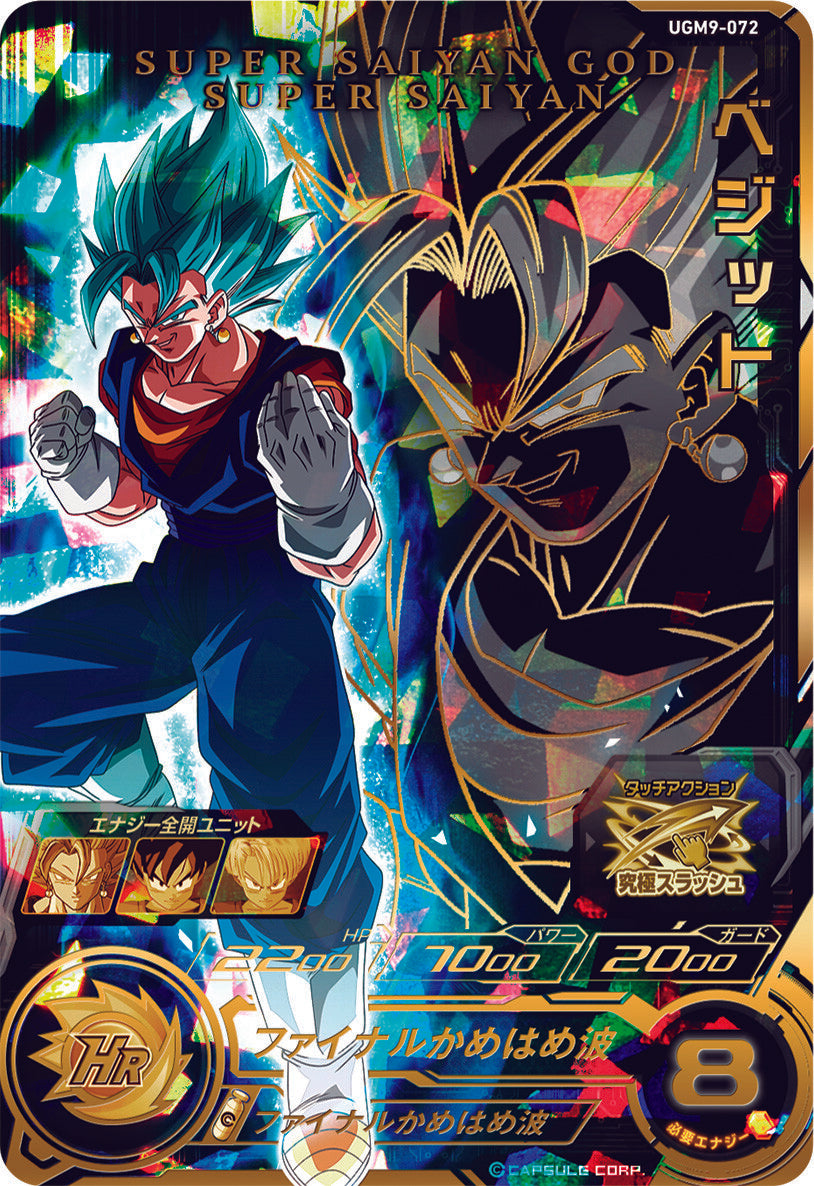 SUPER DRAGON BALL HEROES UGM9-072 Ultimate Rare card Vegetto SSGSS