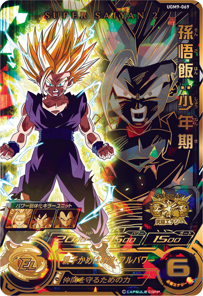 SUPER DRAGON BALL HEROES UGM9-069 Ultimate Rare card Son Gohan : Shounenki