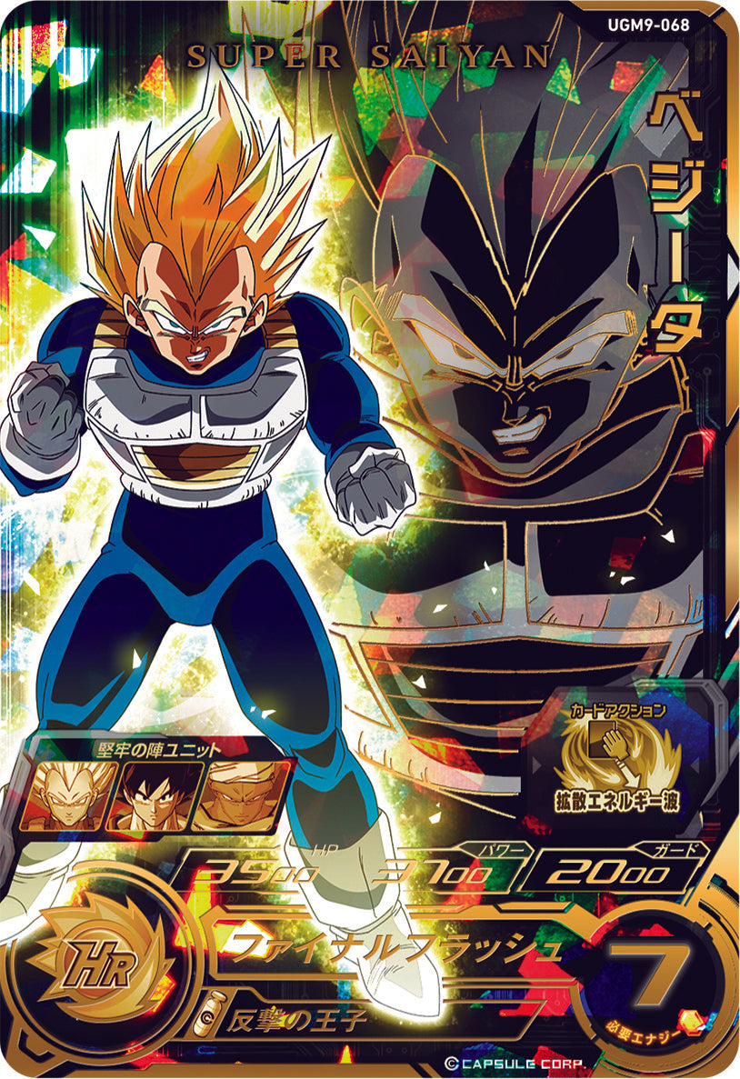 SUPER DRAGON BALL HEROES UGM9-068 Ultimate Rare card Vegeta