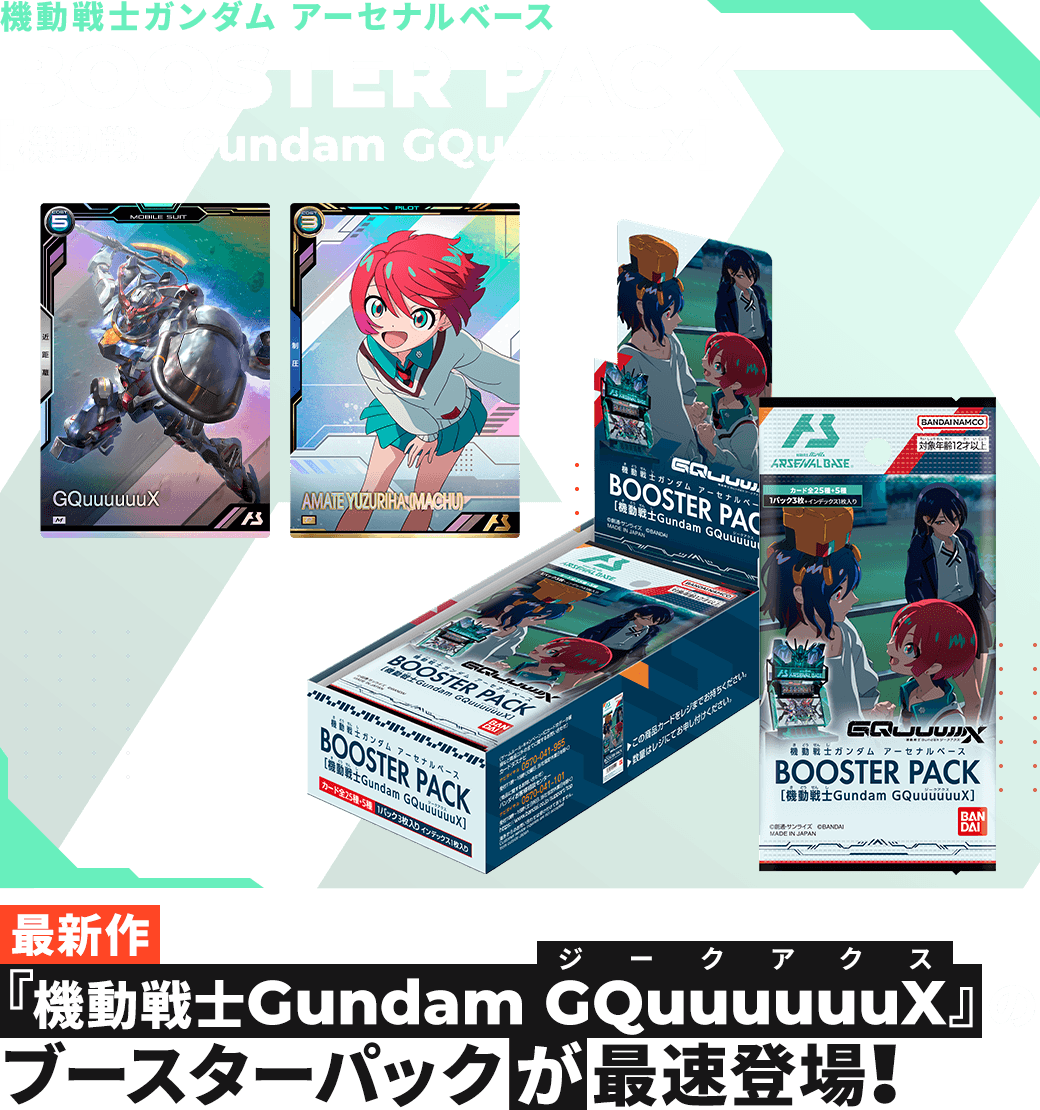 Mobile Suit Gundam Arsenal Base BOOSTER: Mobile Suit Gundam GQuuuuuuX (box) Mobile Suit Gundam Arsenal Base BOOSTER: Mobile Suit Gundam GQuuuuuuX (box)