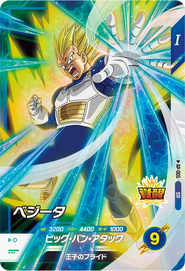 DRAGON BALL SUPER DIVERS AP-005
Vegeta