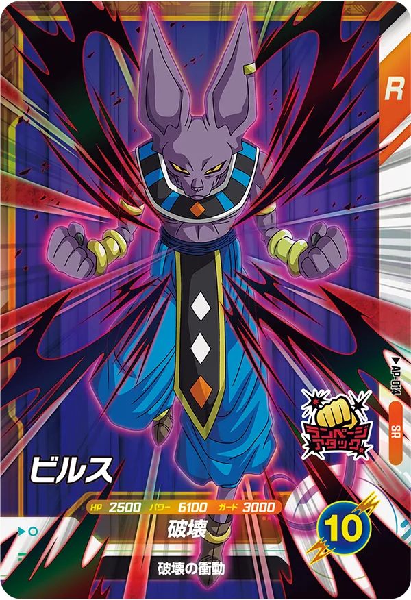 DRAGON BALL SUPER DIVERS AP-014
Beerus