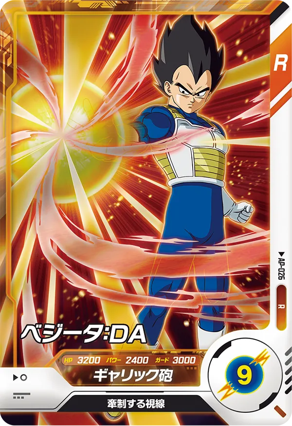 DRAGON BALL SUPER DIVERS AP-026
Vegeta : DA