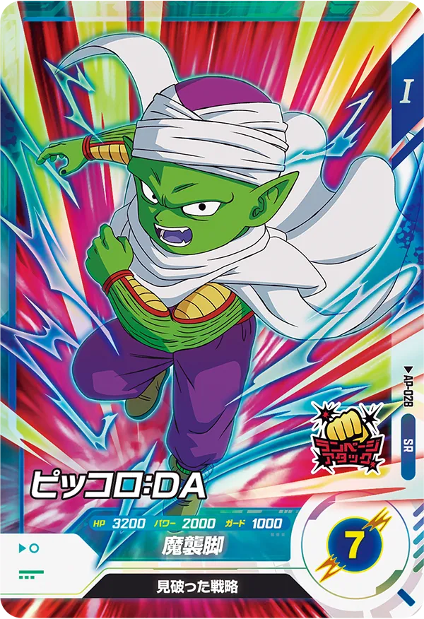 DRAGON BALL SUPER DIVERS AP-028
Piccolo : DA Daima