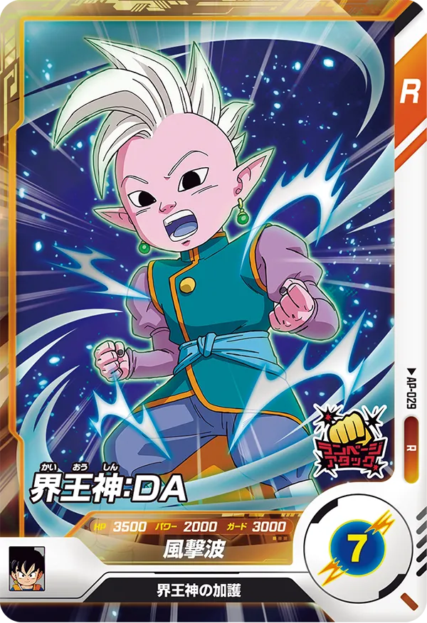 DRAGON BALL SUPER DIVERS AP-029
Kaioushin : DA Daima