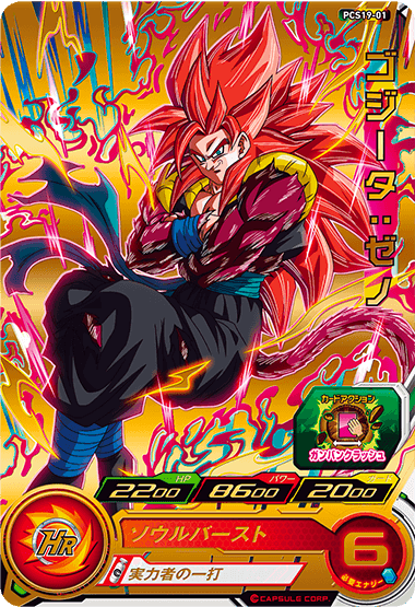 SUPER DRAGON BALL HEROES PCS19-01 Gogeta : Xeno SSJ4