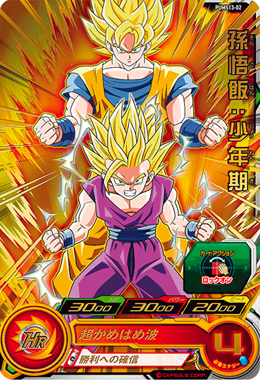 SUPER DRAGON BALL HEROES PUMS13-02 Son Gohan : Shounenki
