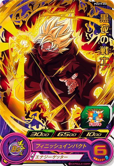 SUPER DRAGON BALL HEROES PCS19-05 Kokui no Senshi