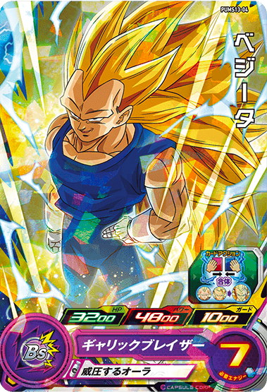SUPER DRAGON BALL HEROES PUMS13-04 Vegeta SSJ3